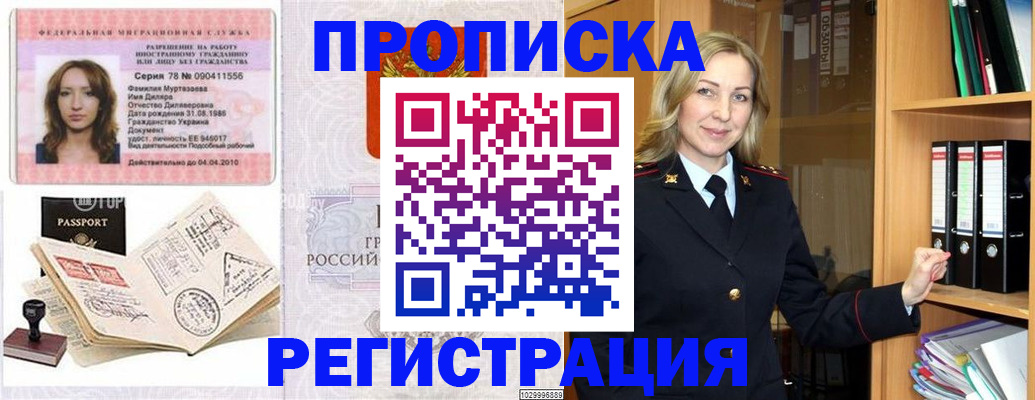 прописка от собственника в Новоалександровске
